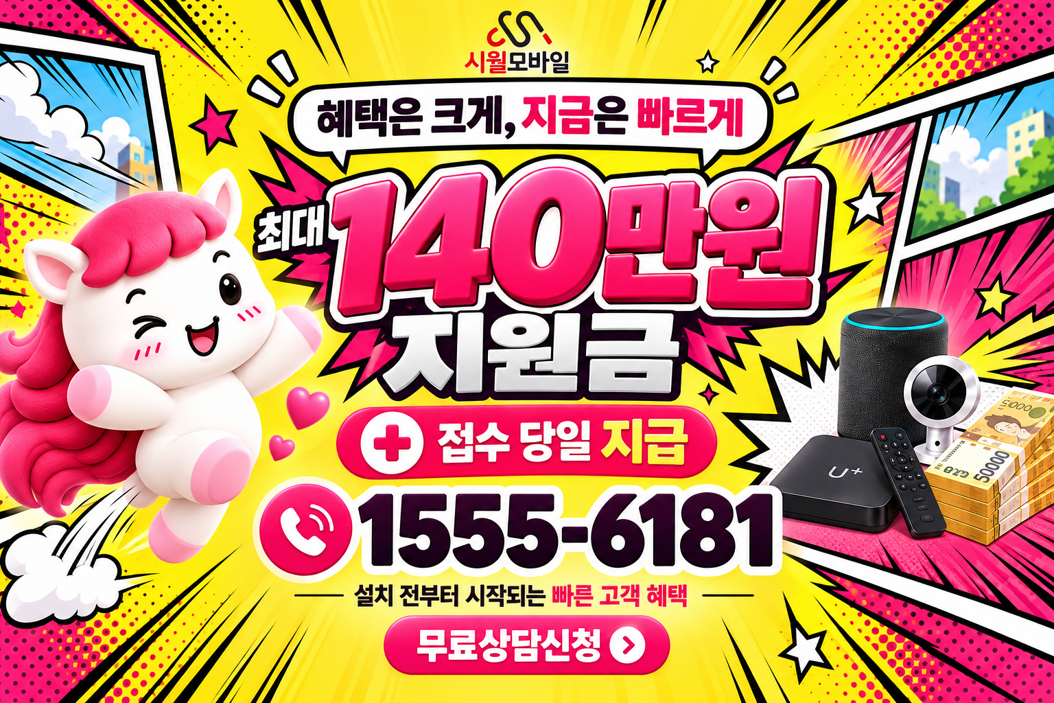 강남 인터넷·TV 가입 혜택과 무료 상담 안내