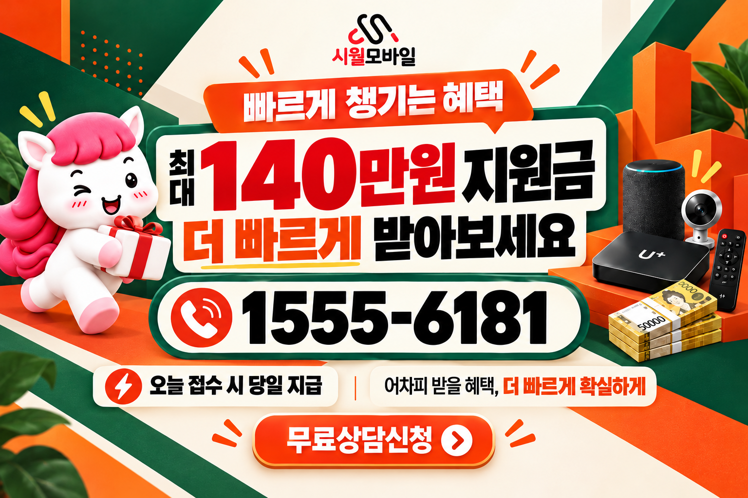 경주 인터넷·TV 가입 혜택과 무료 상담 안내
