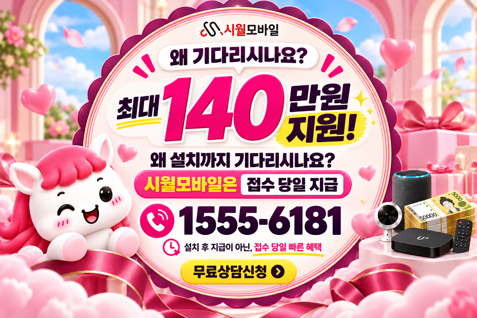 계양 인터넷·TV 가입 혜택과 무료 상담 안내