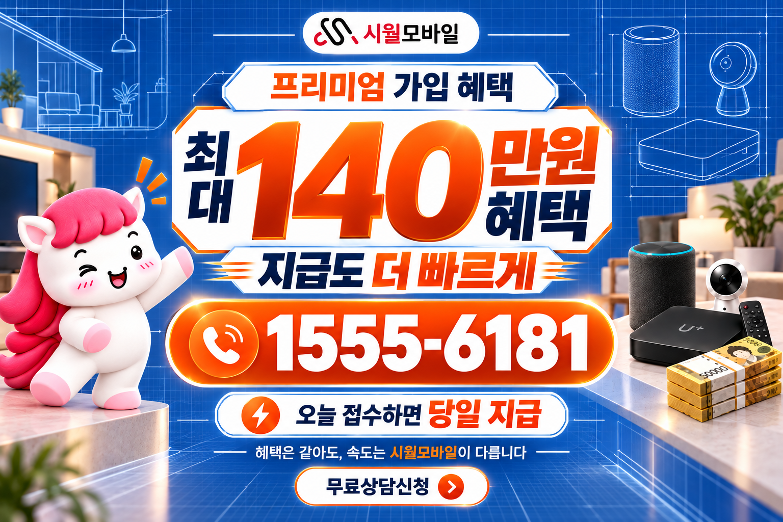 동대문 인터넷·TV 가입 혜택과 무료 상담 안내