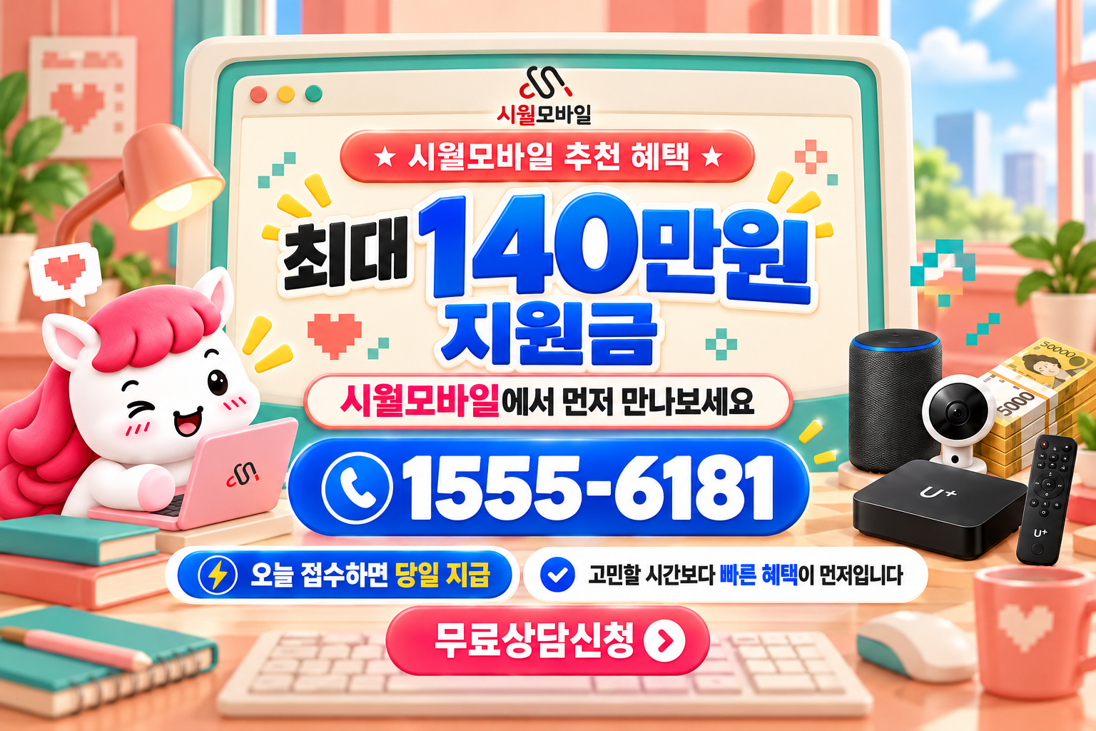 강북 인터넷·TV 가입 혜택과 무료 상담 안내