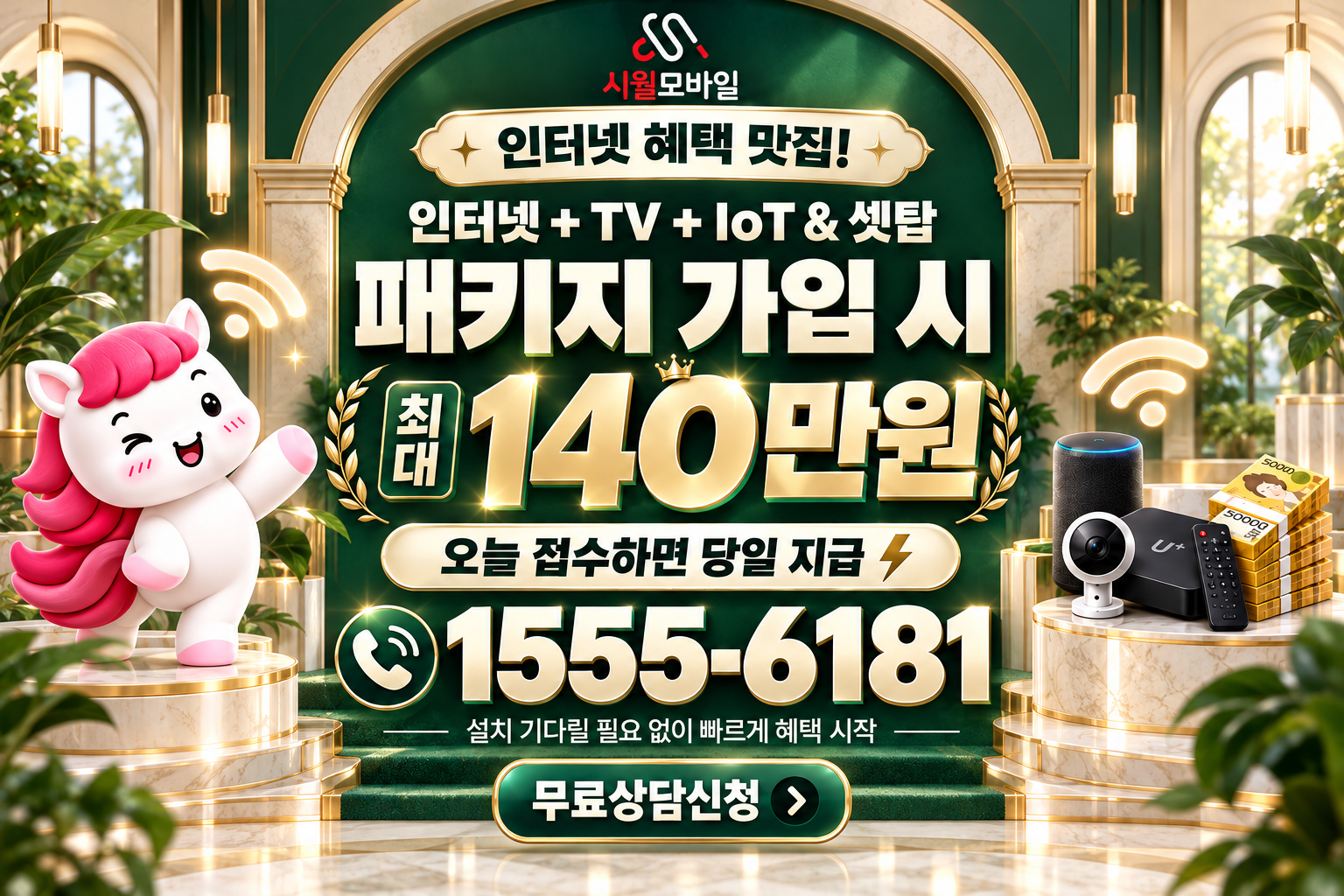 구미 인터넷·TV 가입 혜택과 무료 상담 안내