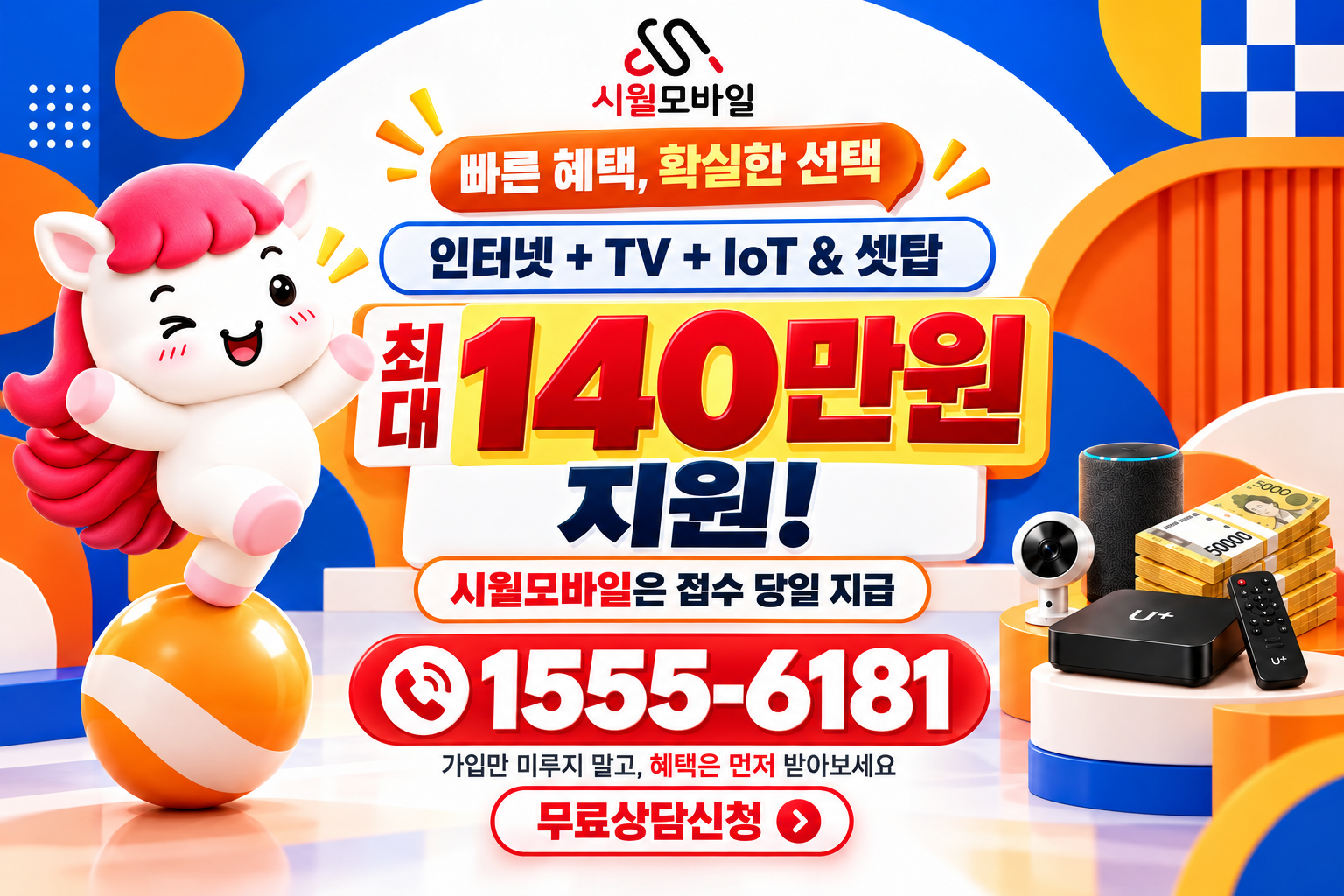 관악 인터넷·TV 가입 혜택과 무료 상담 안내