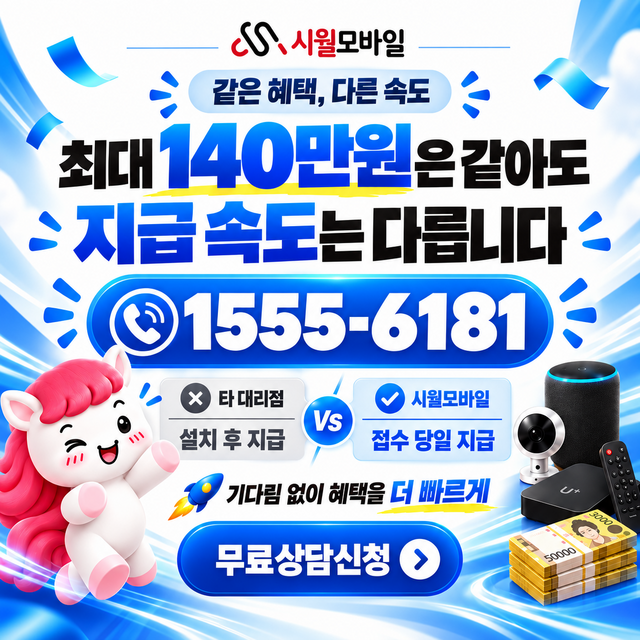 강남 속도 선택 기준 · 시월모바일 인터넷 가입 혜택 안내