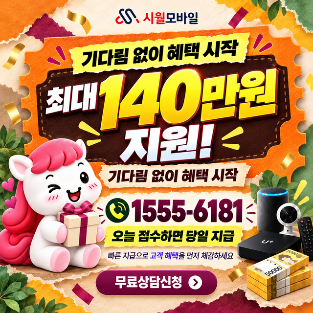 전국 설치 주소 정리 · 시월모바일 인터넷 가입 혜택 안내