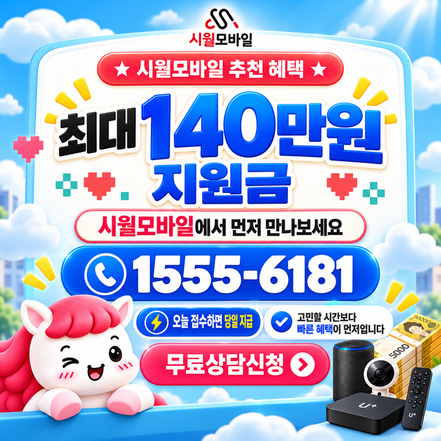 강북 혜택 조건 확인 · 시월모바일 인터넷 가입 혜택 안내