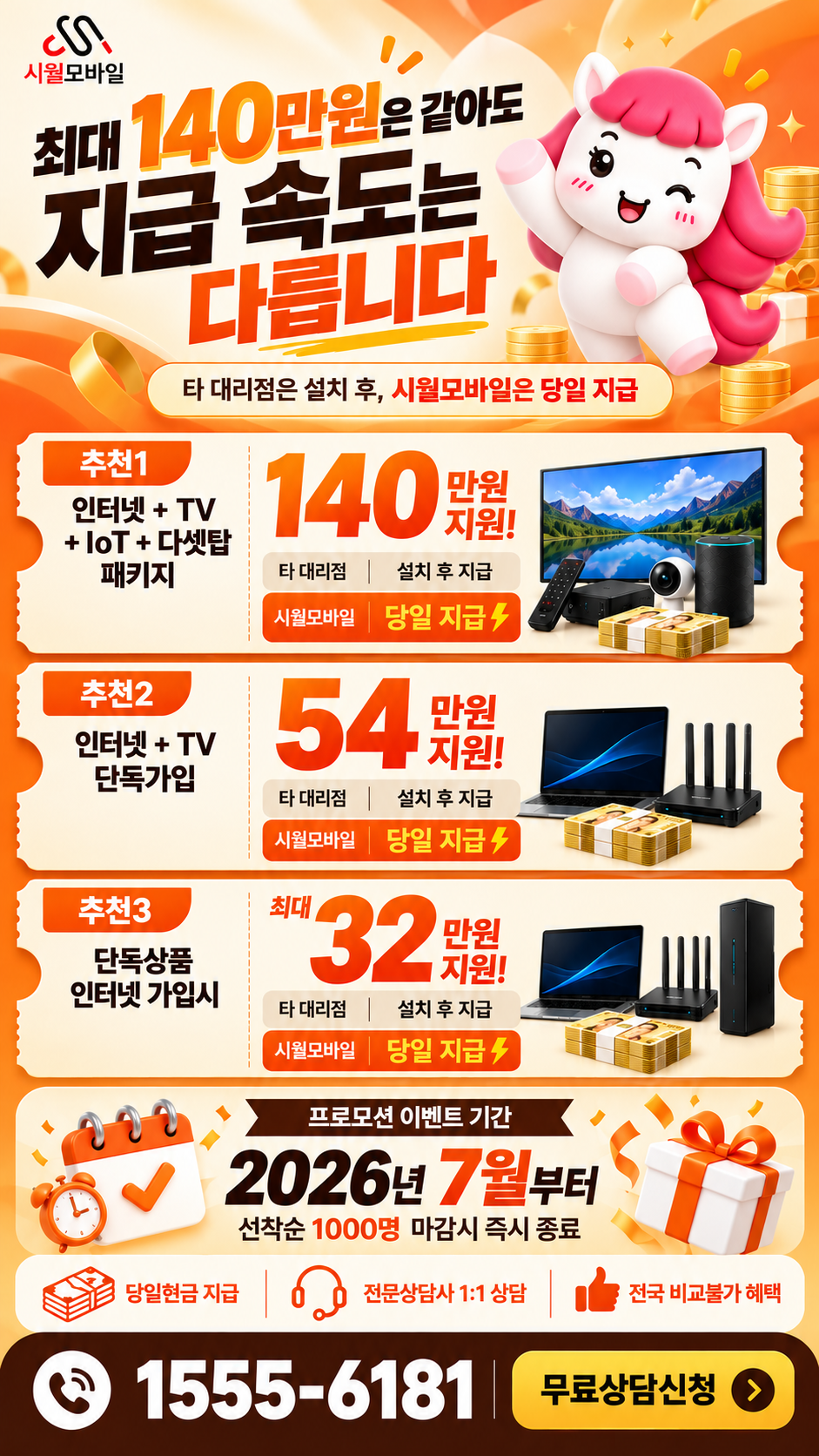 경산 인터넷·TV 구성별 혜택 상세 안내