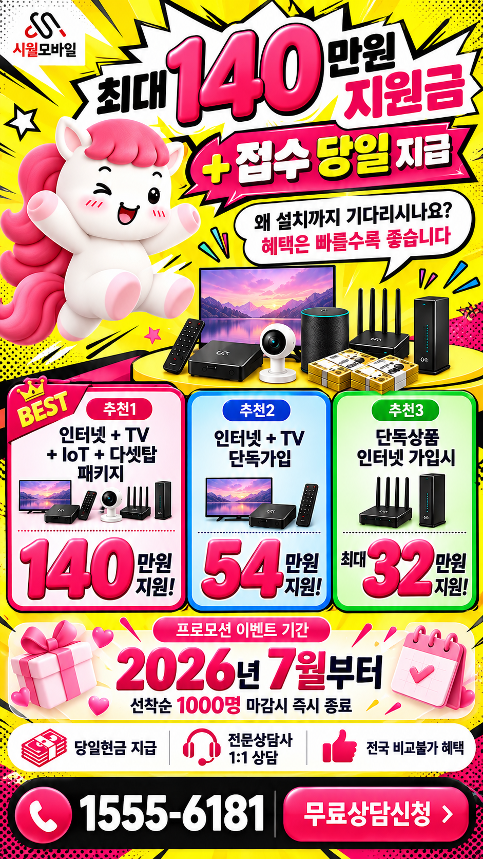 대전 인터넷·TV 구성별 혜택 상세 안내