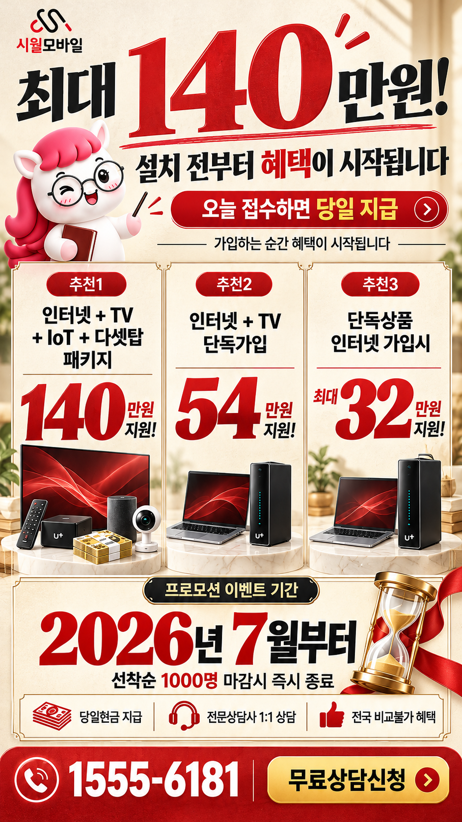 동래 인터넷·TV 구성별 혜택 상세 안내
