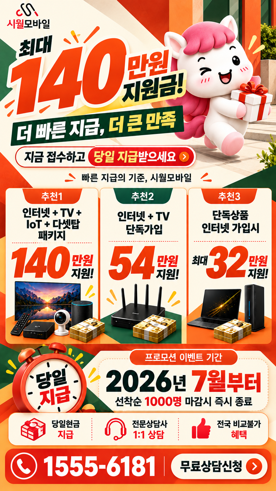 관악 인터넷·TV 구성별 혜택 상세 안내