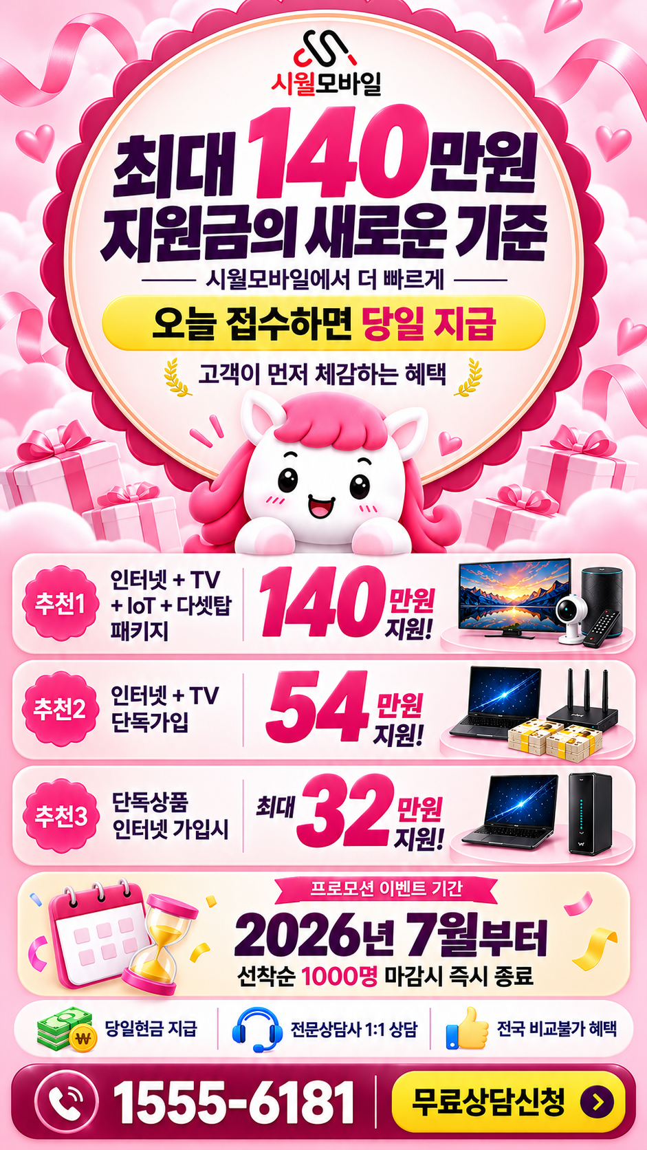 강북 인터넷·TV 구성별 혜택 상세 안내