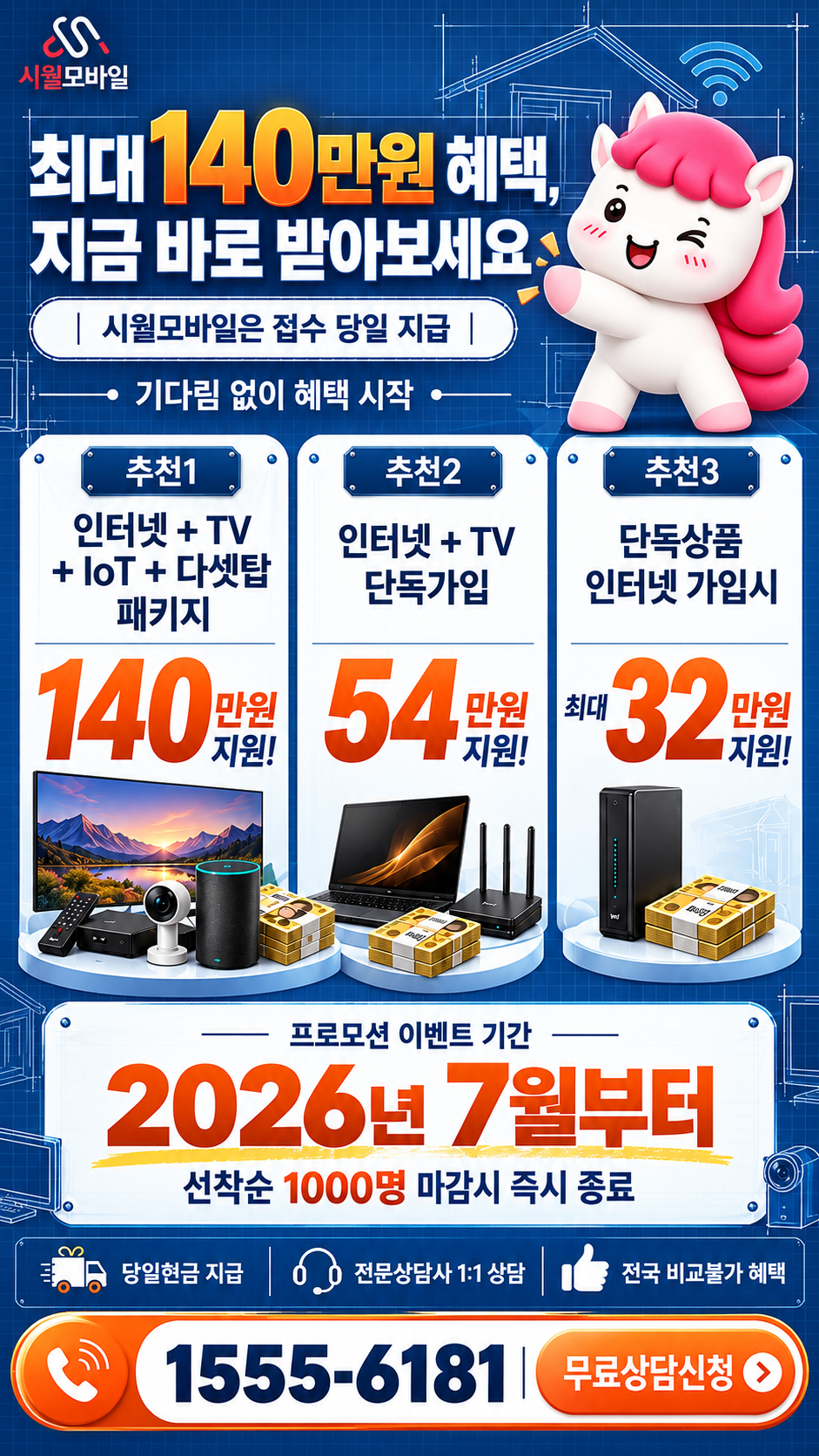 달서 인터넷·TV 구성별 혜택 상세 안내