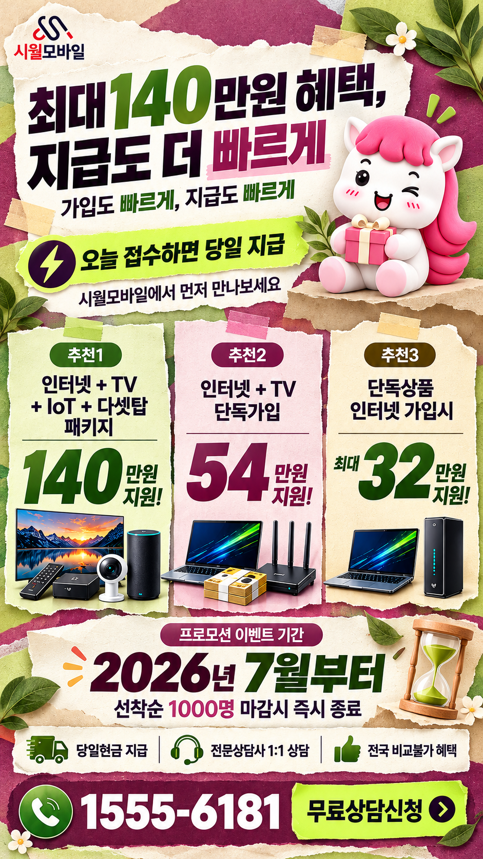 구미 인터넷·TV 구성별 혜택 상세 안내