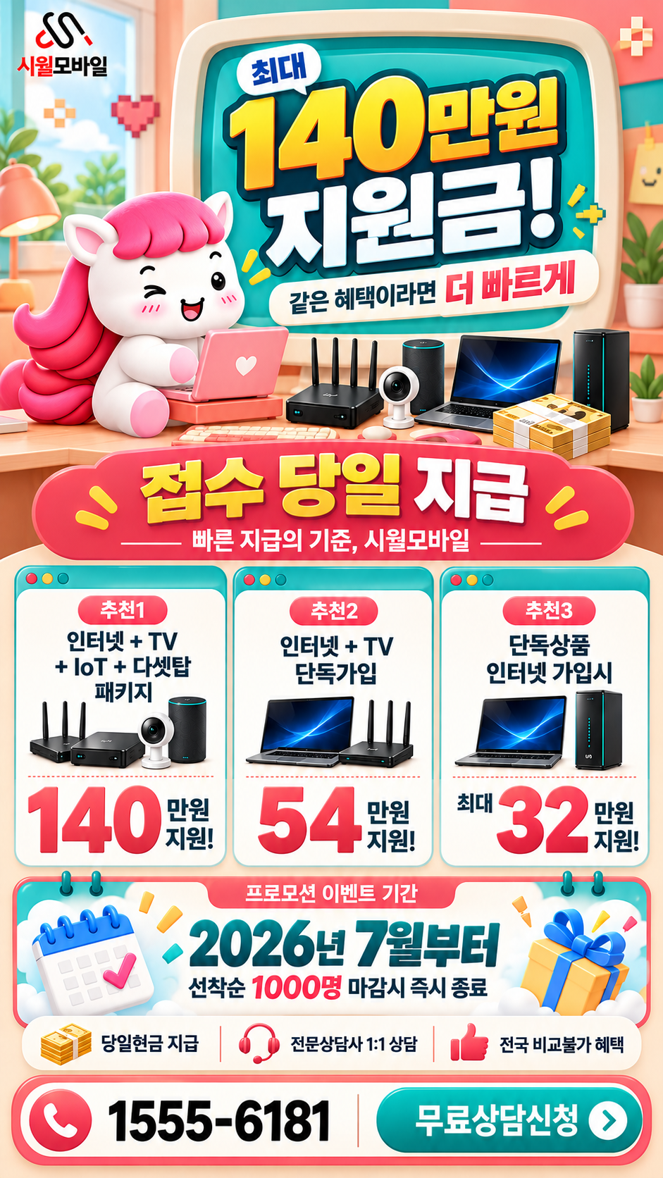 계양 인터넷·TV 구성별 혜택 상세 안내