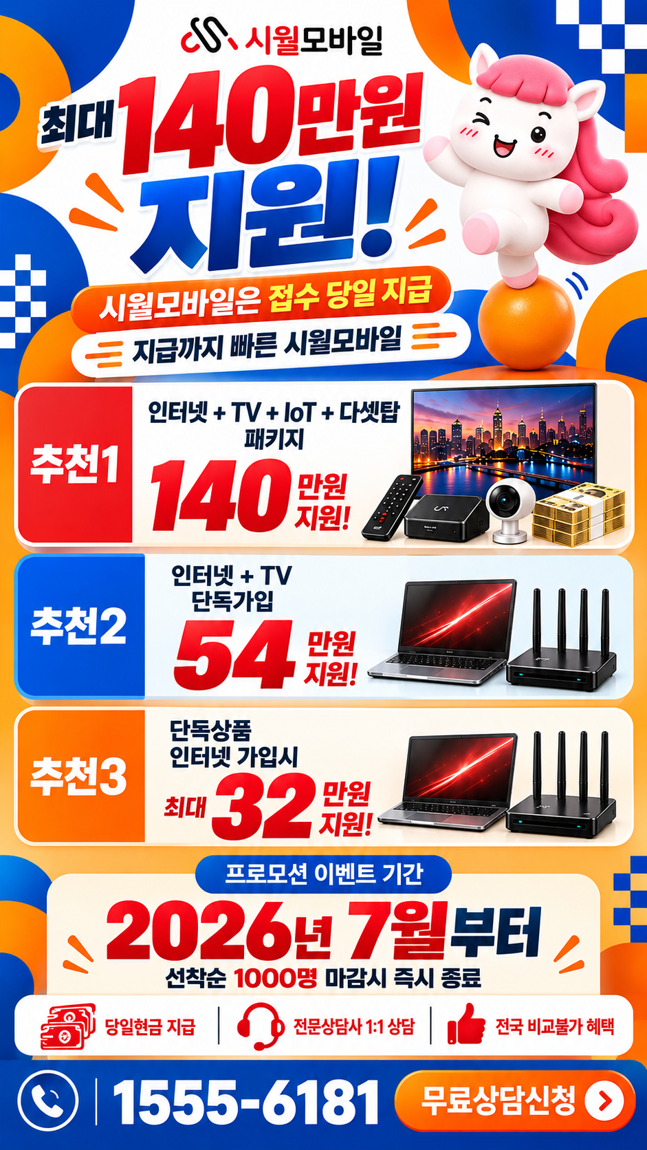 경주 인터넷·TV 구성별 혜택 상세 안내